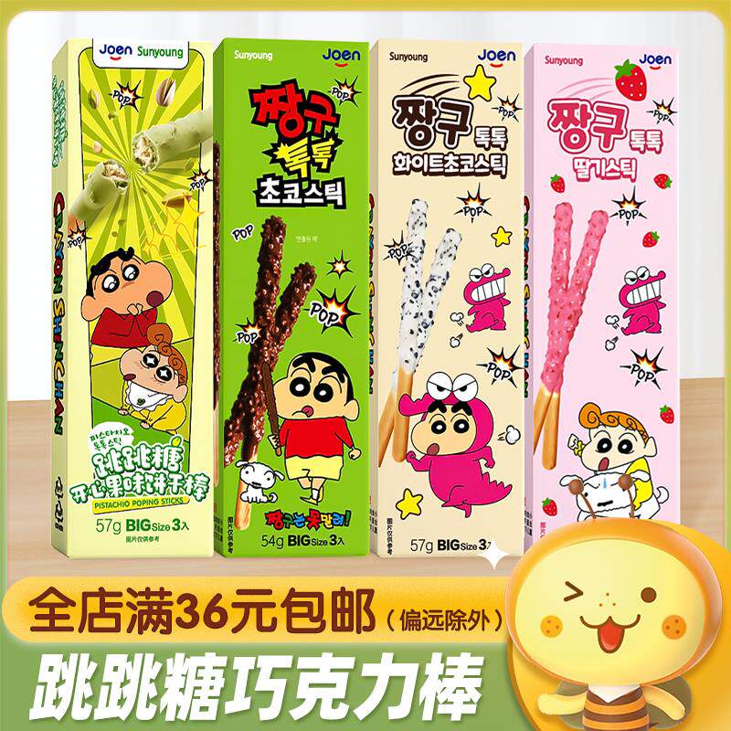 速发韩国进口跳跳糖巧克力饼干棒儿童休闲小零食蜡笔小新