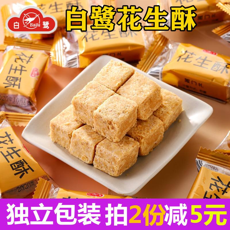 新货花生酥500g独立小包厦门特产花生贡糖酥糖零食传统糕点心