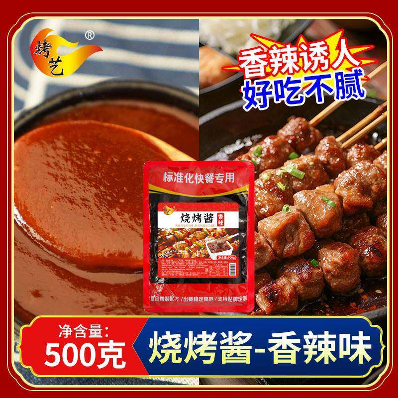 烧烤酱商用秘制淄博烧烤香辣油炸刷酱甜辣炸串烤香肠空气炸锅调味