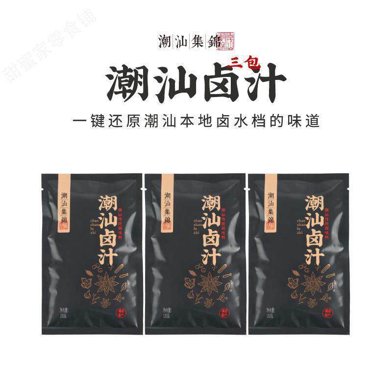 潮汕集锦老卤汁广东传统卤水家庭卤味料包卤鹅肉牛肉家庭调味潮州