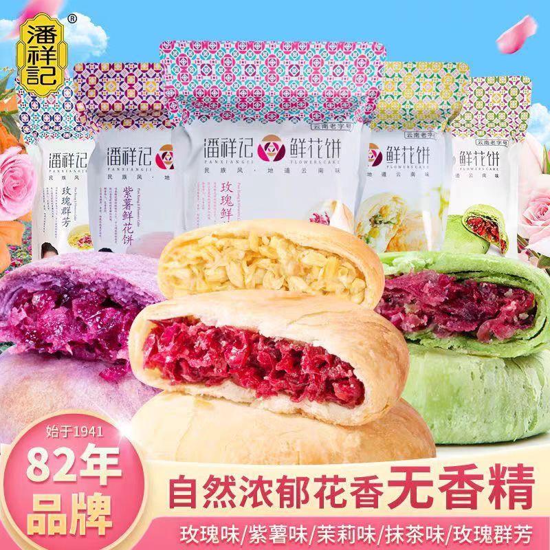 新货玫瑰鲜花饼200g(25g*8