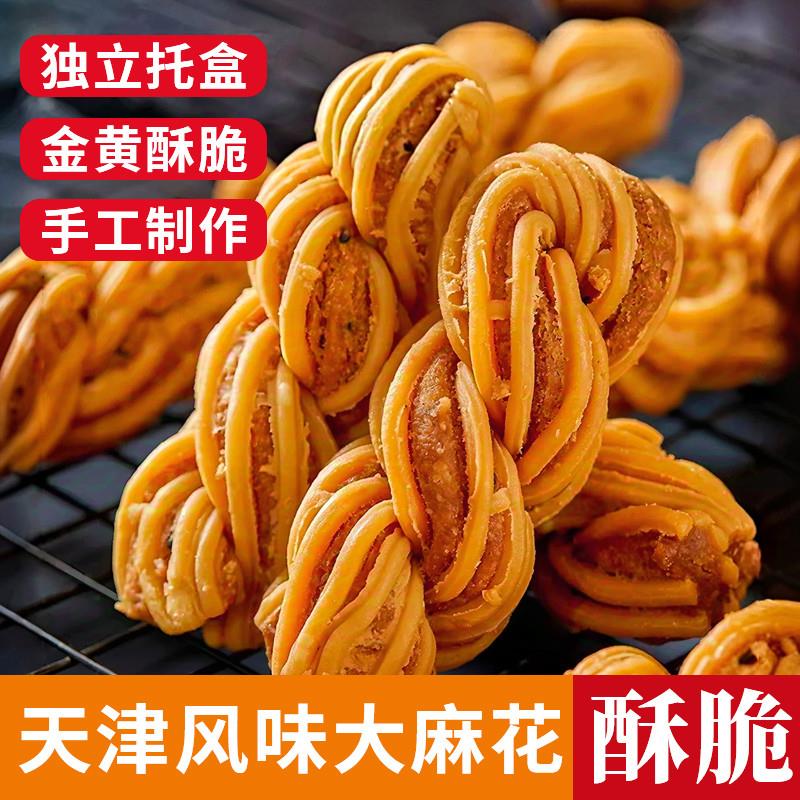 新货天津风味大麻花椒盐千层纯手工零食早餐特色小吃传统糕点