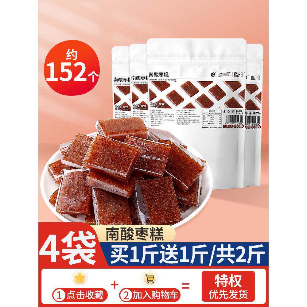 南酸枣糕散装酸枣糕酸甜枣片江西零食特产小吃休闲食品手工孕妇