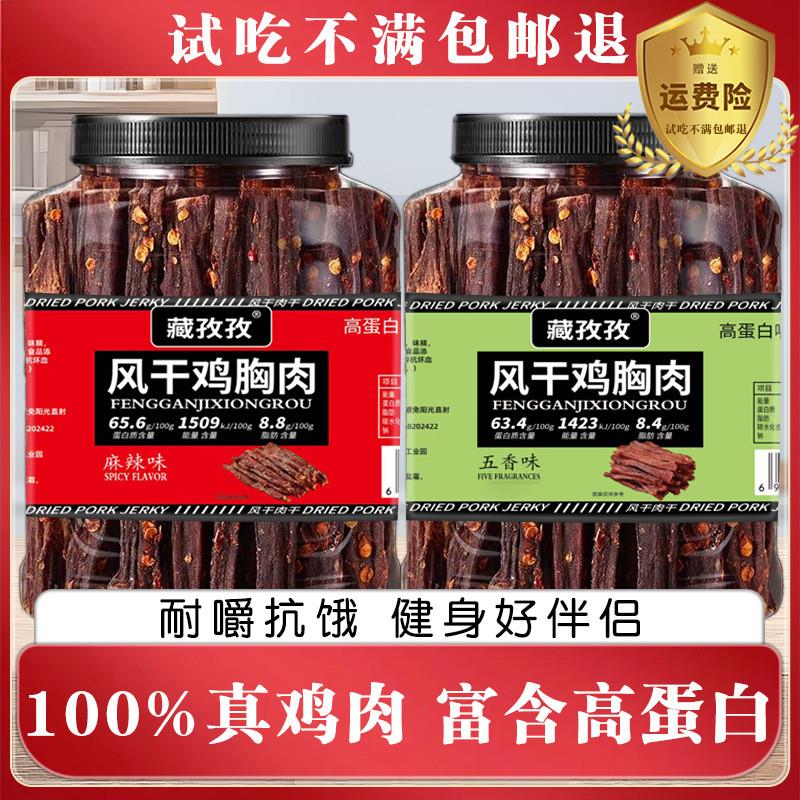 新货风干干鸡肉干干鸡胸