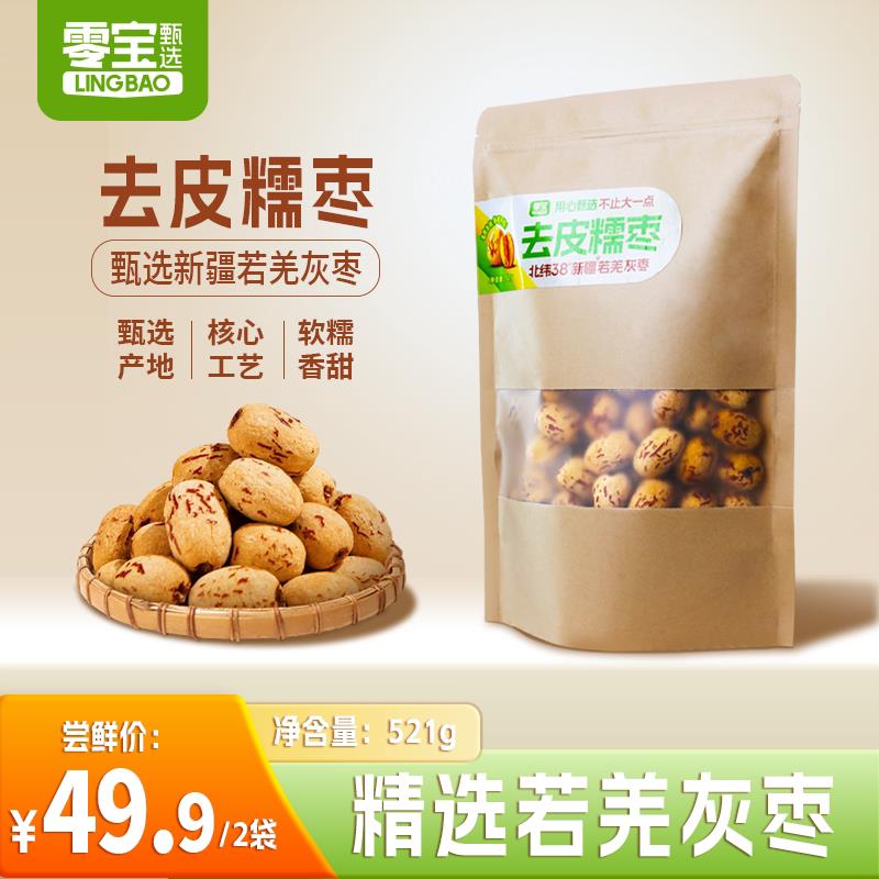 新货无皮无核红枣干新疆灰