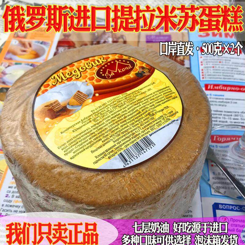 新货俄罗斯提拉米苏蛋糕老式进口食品千层蜂蜜奶油西式茶点糕