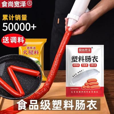 新货塑料肠衣灌香肠家用淀