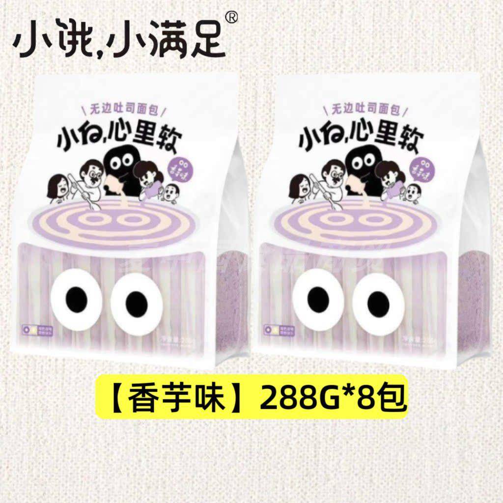 纯牛奶手撕面包小白心里软无边吐司面包288G纯牛奶香芋味软手