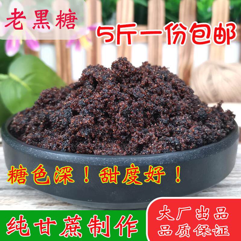 速发5斤广西纯甘蔗老黑糖黑赤砂糖女生月子煮粥红糖馒头糕点散装
