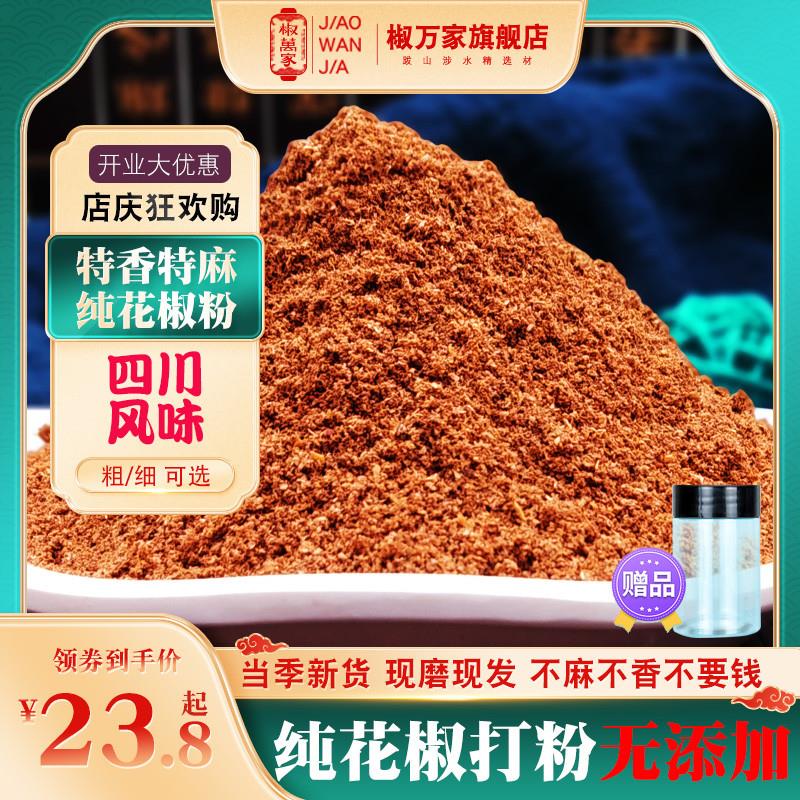 新货纯四川红花椒粉特麻香大红袋装汉级源麻椒面调卤肉烧烤料