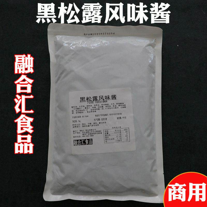 蘑菇酱拌饭酱黑松露酱意大利拌面炒饭酱披萨意面牛排蘑菇调味酱餐