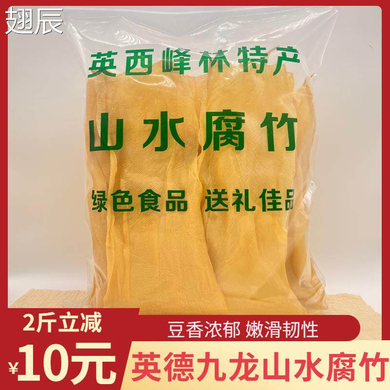 新日期广东英德九龙山水无盐腐竹豆腐皮干货农家新鲜豆皮特