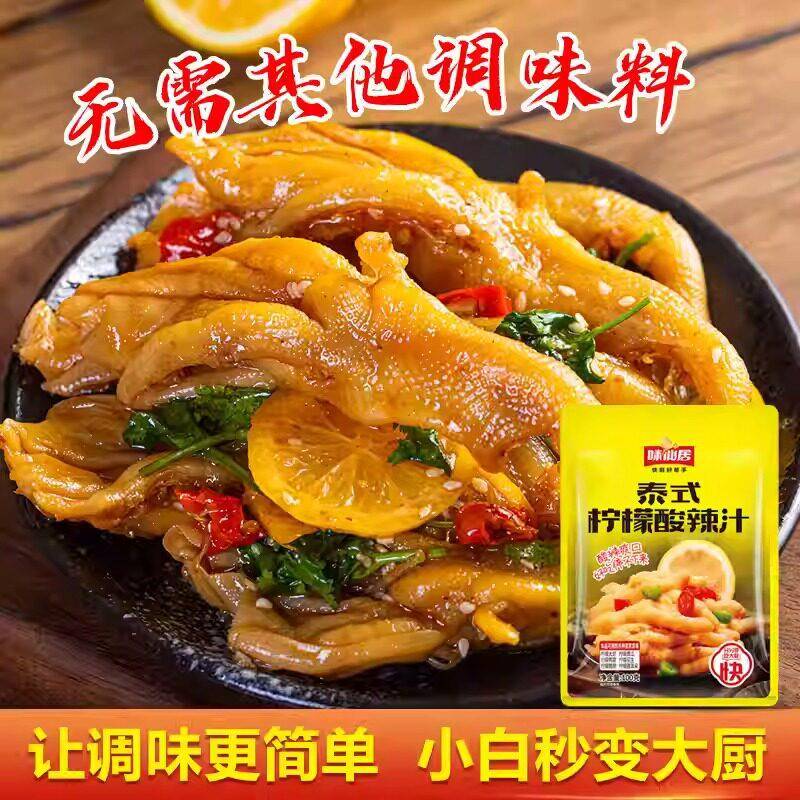 味仙居泰式风味汁柠檬无骨鸡爪调料汁100g正酸辣泡椒凤爪脚调味包