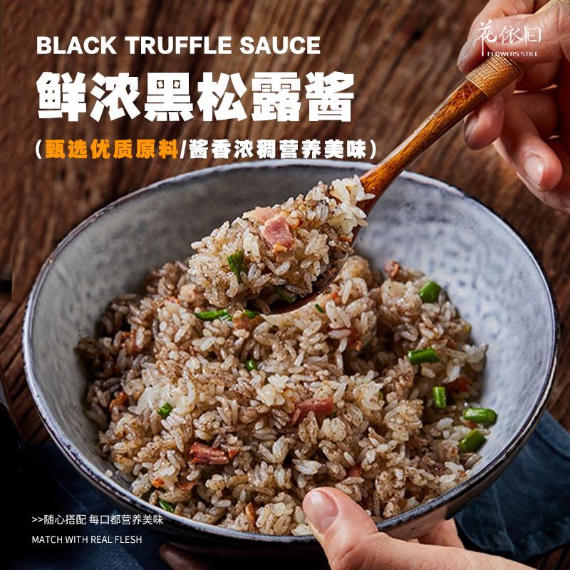 新货黑松露酱黑菌酱商用意