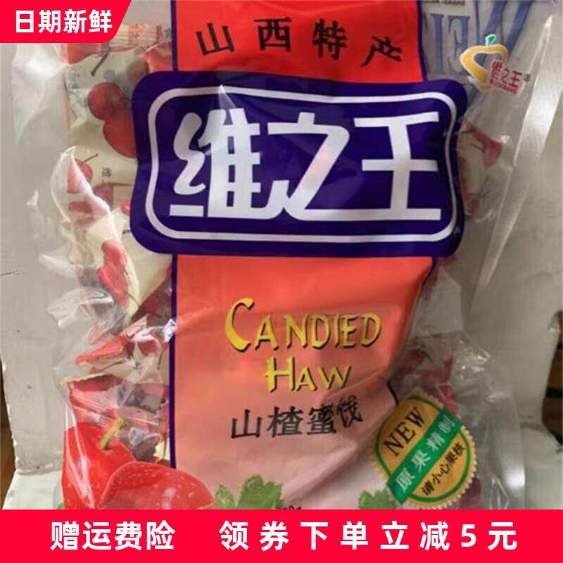 新货维之王山楂蜜饯500g山楂果脯蜜饯酸甜休闲零食山西特产独立小