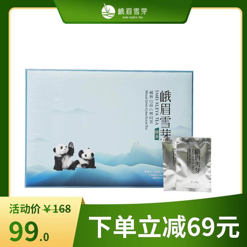 新货2025新茶 峨眉雪芽 高山绿茶160g 四川峨眉山茶礼盒装