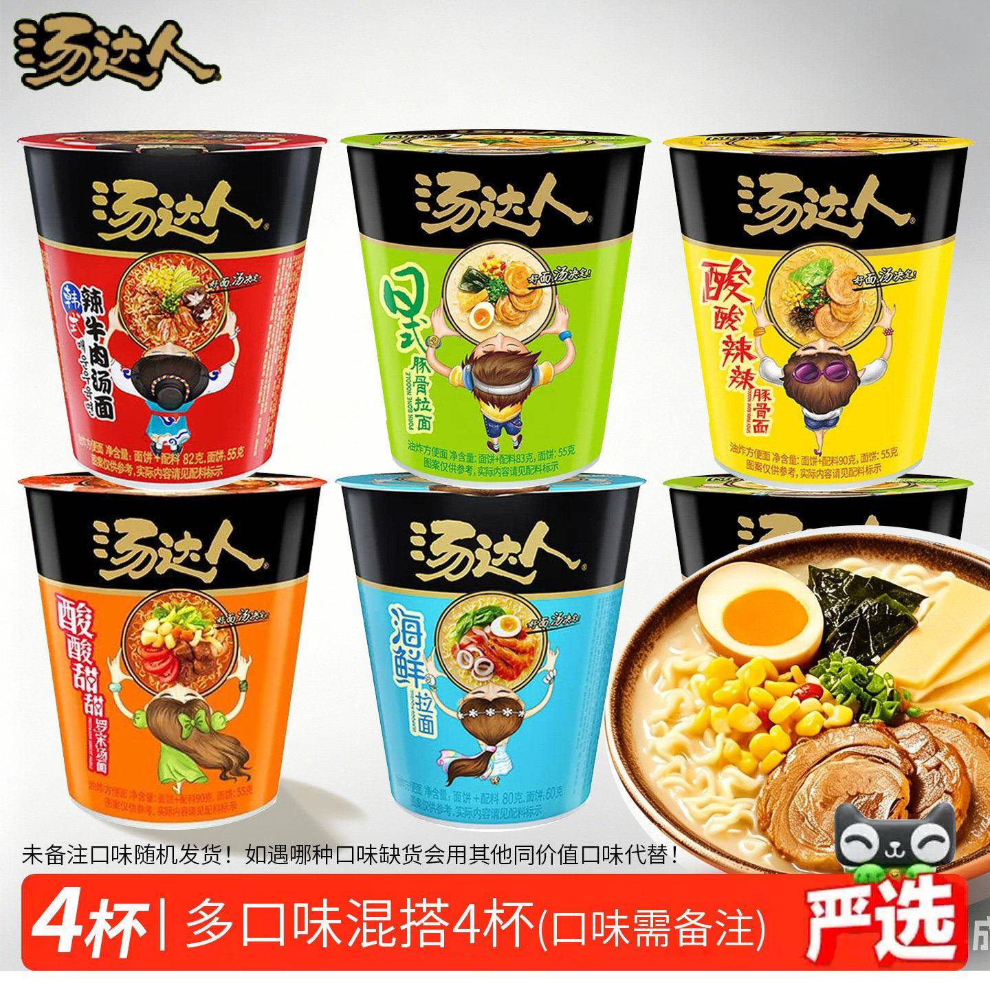 日式豚骨拉面汤达人桶装泡面方便面酸辣日式豚骨拉面韩式辣牛肉汤