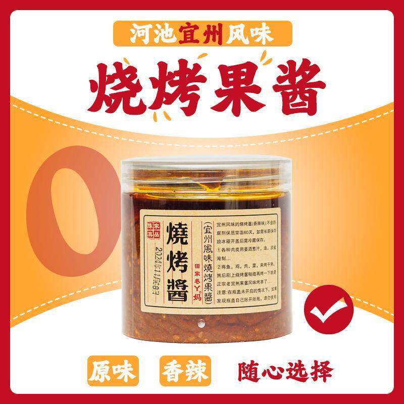 新货广西河池宜州烧烤果酱