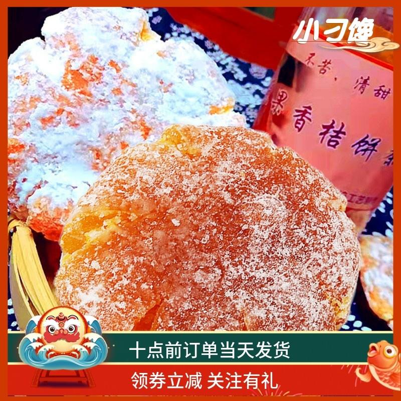 。金桔饼老式手工少糖大橘红柑条小零食潮汕特产罐装中秋送礼水果