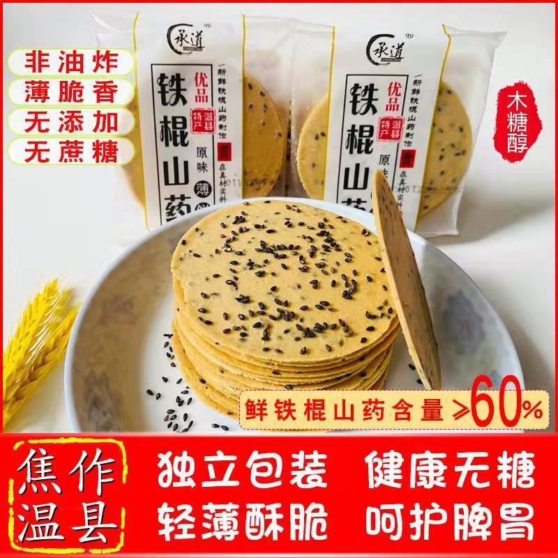 新货铁棍山药芝麻薄饼薄脆