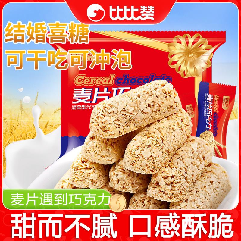 。D燕麦巧克力酥棒麦片喜糖果香脆健康零食小吃休闲 食品饼
