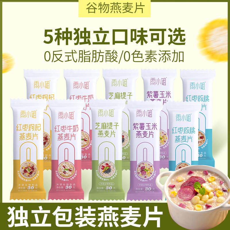 新货红枣牛奶燕麦片懒人营养早餐即食冲饮独立小包装冲泡速