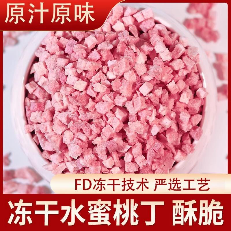 新货冻干水蜜桃丁500g碎粒