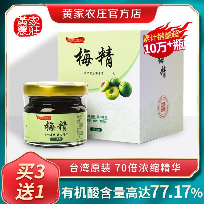新货台湾原装进口青梅精 新鲜青梅子汁浓缩酸梅膏丸碱性