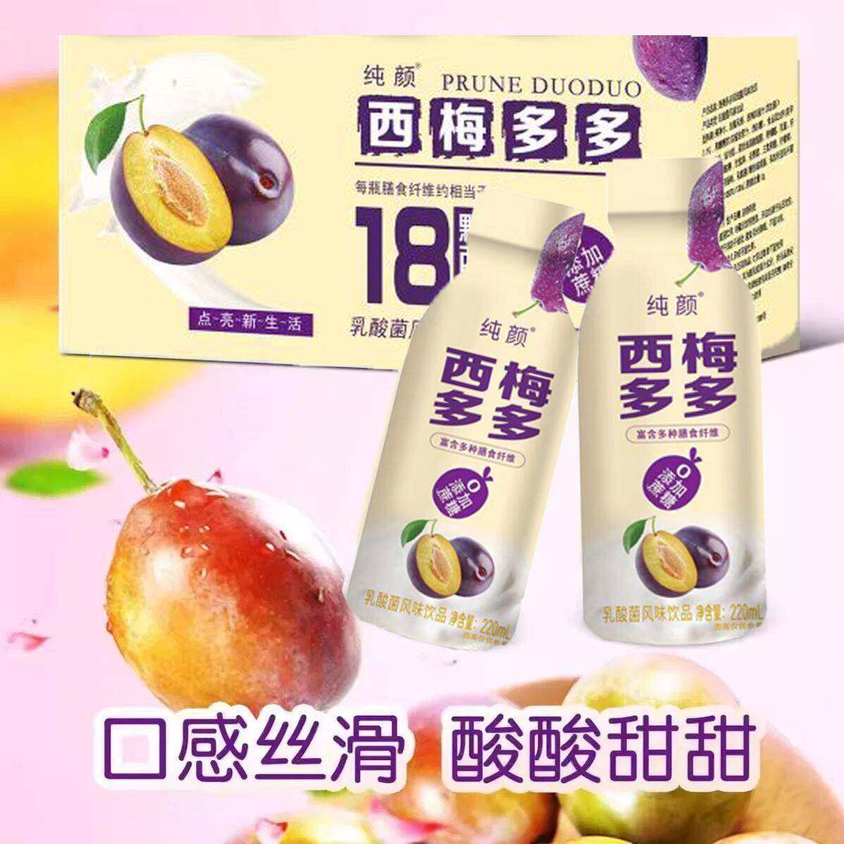 西梅多多乳酸菌220mL整箱饮品西梅饮瓶装年货西梅多多