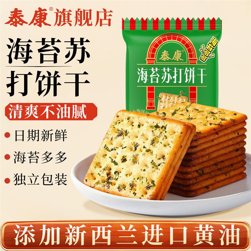 新货上海海苔苏打饼干干