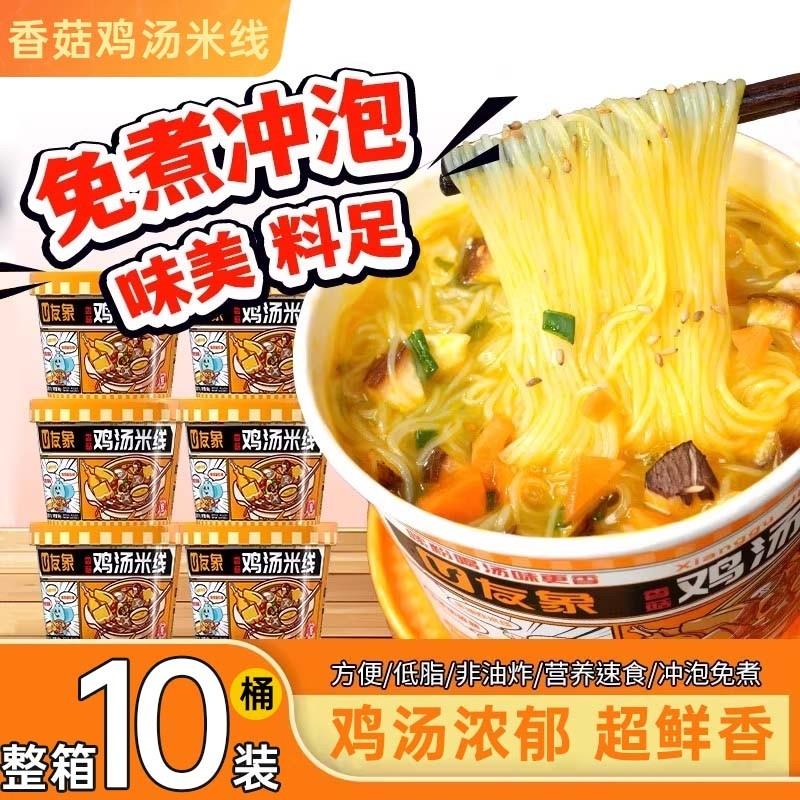 新货正宗香菇鸡汤米线线