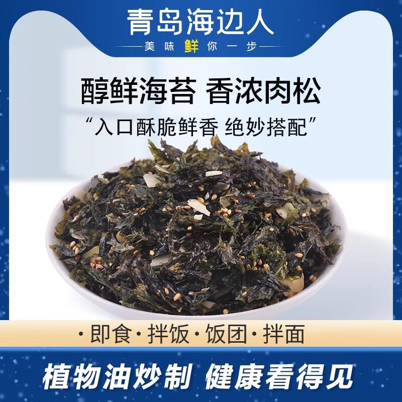 新货芝麻拌饭海苔碎烤海苔