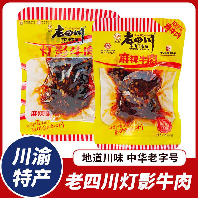 新货四川特产灯影牛肉丝麻