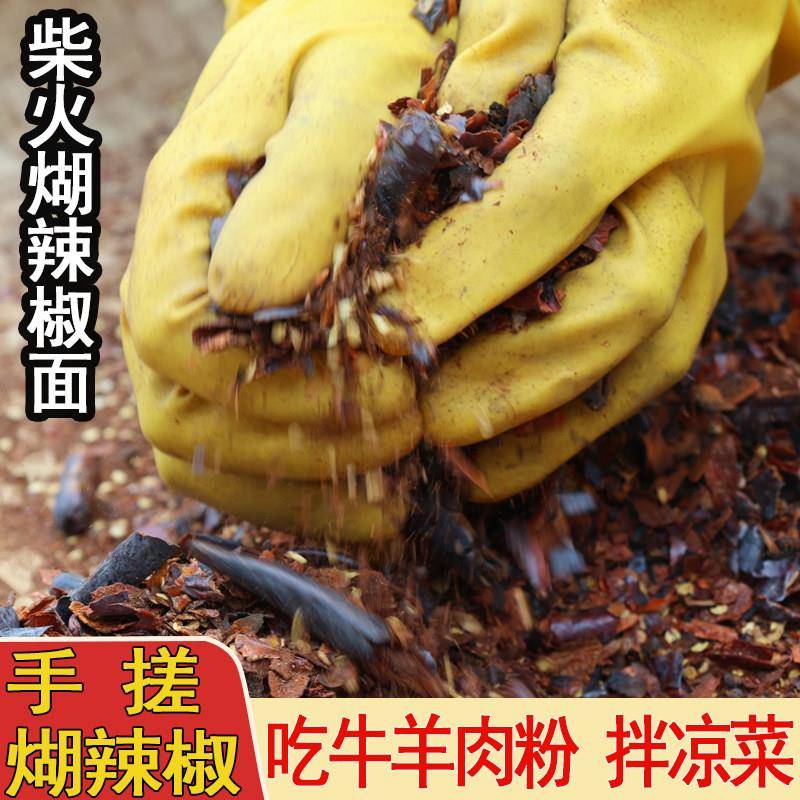 贵州凉面贵州特产农家自制香辣手搓煳辣椒面牛肉羊肉粉凉拌蘸水调