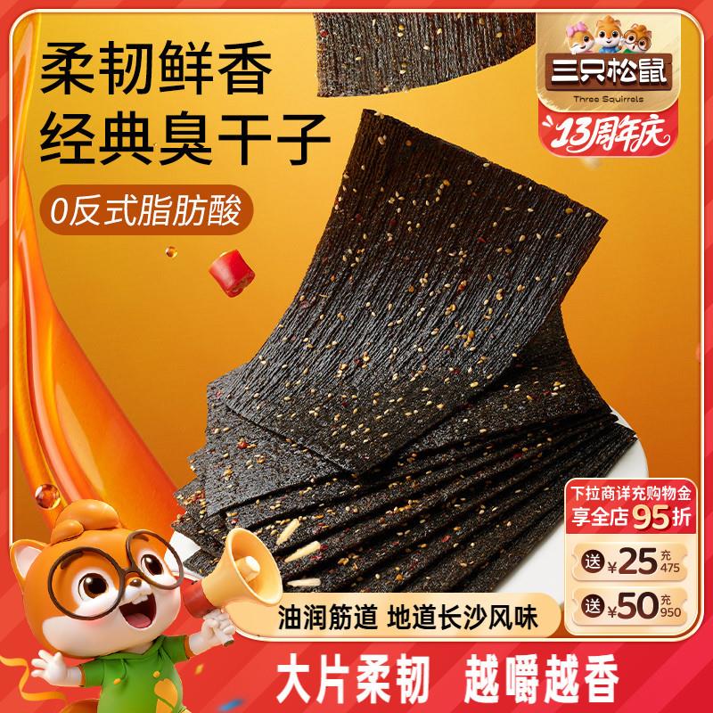 新货臭干子麻辣味65g*3袋儿时经典怀旧小零食辣条辣片解