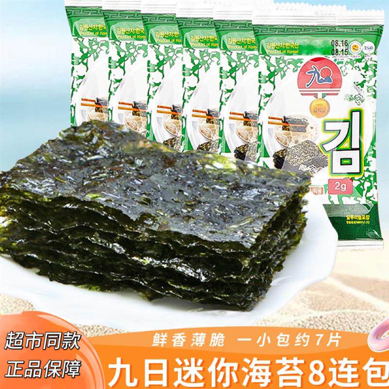 新货韩国迷你海苔即食原味烤紫菜包饭寿司卷儿童零食16g
