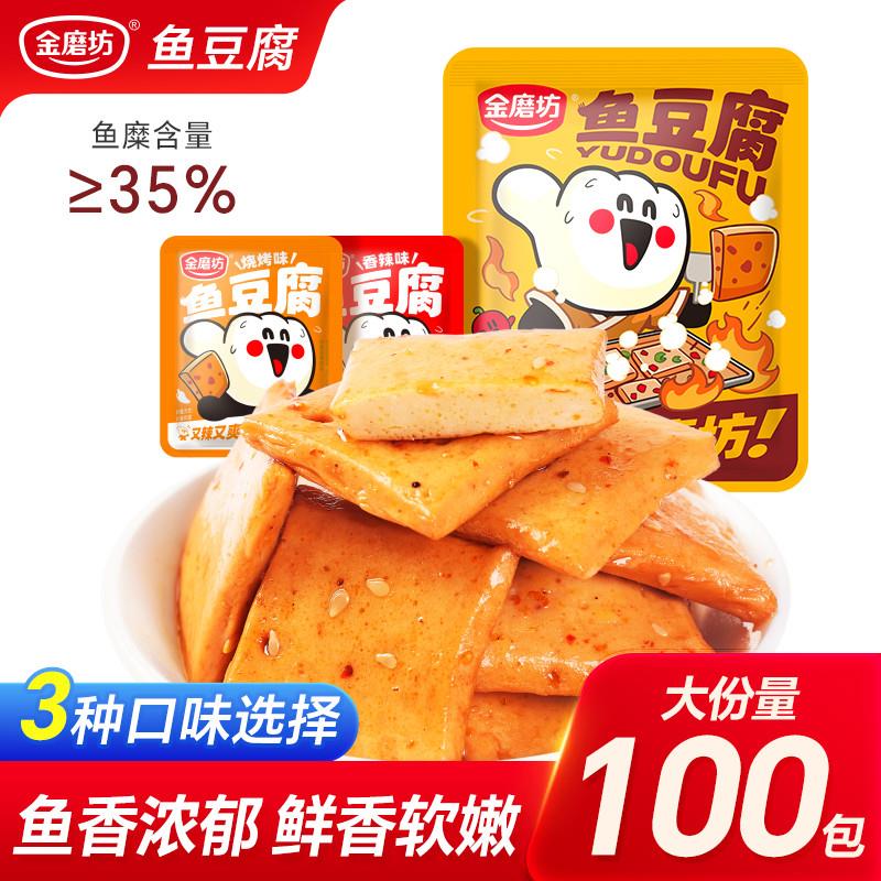 新货鱼豆腐零食香辣味豆腐干宿舍解馋辣味小零食休闲食品小