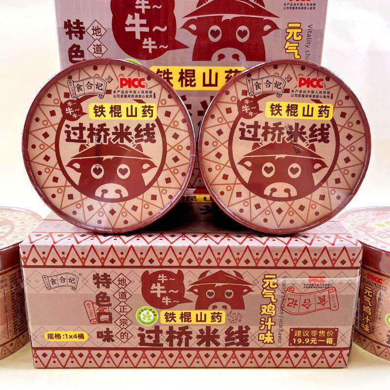 食合记铁棍山药过桥米线泡面米粉夜宵宿舍速食桶装粉丝整箱加班