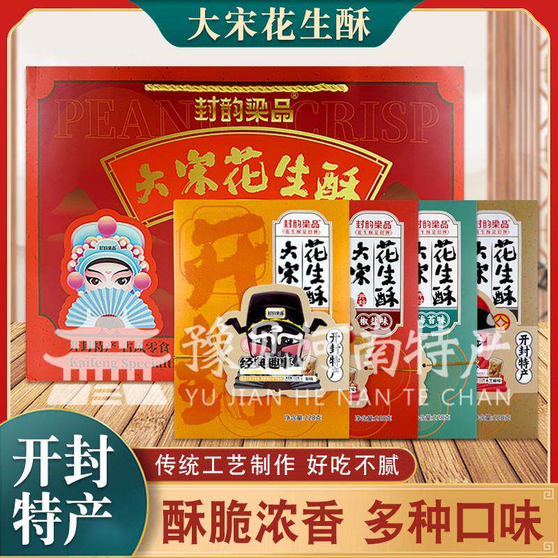 新货河南开封特产大宋花生