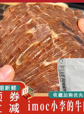 新货imoc小李的风干内蒙古香辣芥末原味袋装零食