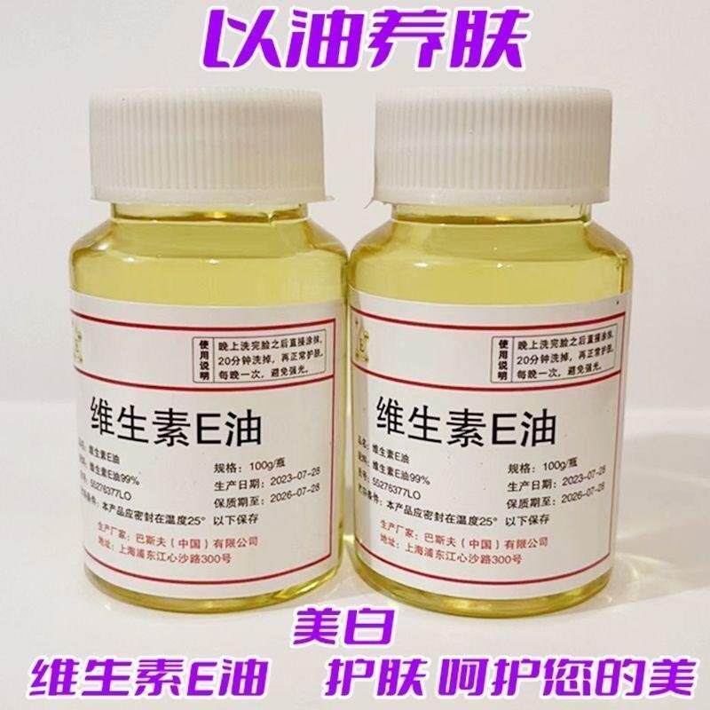 新日期维生素e油正品官方旗舰店食品级VE油d--醋酸生育酚100g