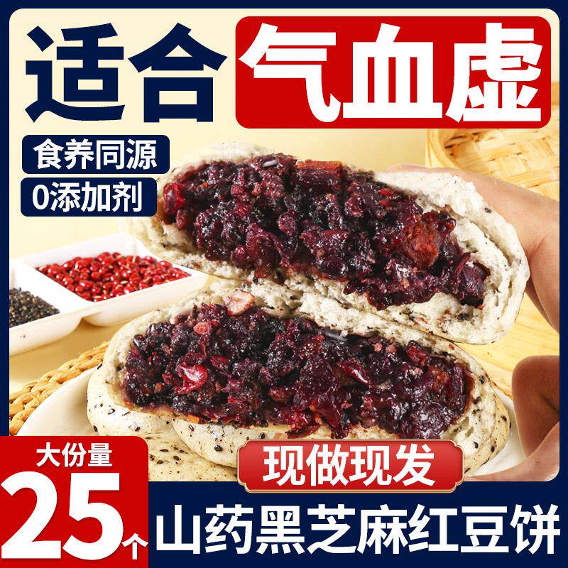 速发山药黑芝麻红枣红豆包早餐馒头纯手工气血山东控粗粮无补糖主