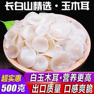 新货东北白玉木耳干货优质黑木耳火锅炒菜冷盘山珍特级兔耳菌