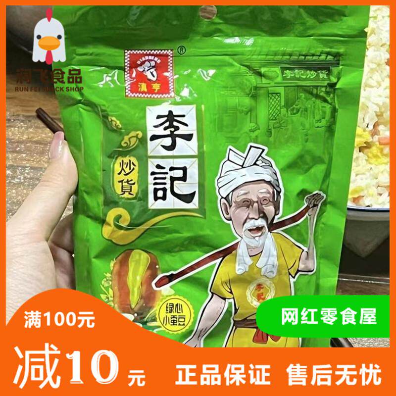 新货云南保山李记绿心小蚕