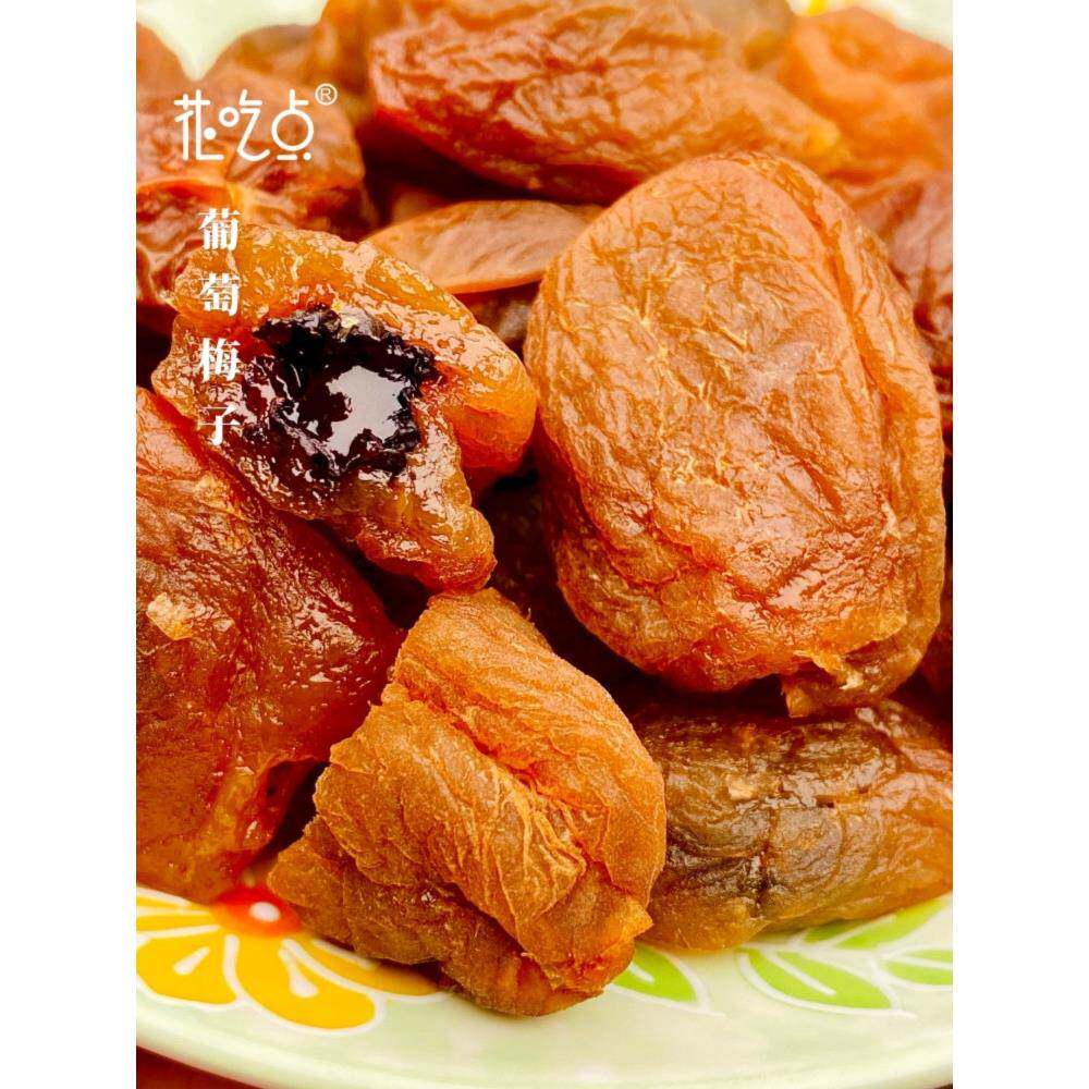 梅子酸甜蜜饯花吃点 爆浆葡萄梅子酸甜梅干蜜饯果脯水果干3包装