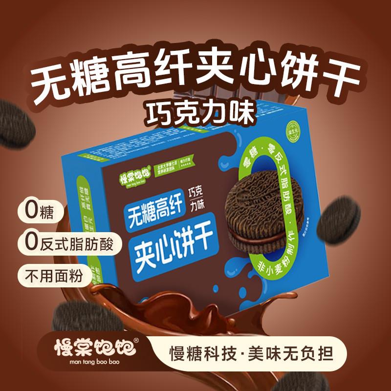 新货无糖巧克力饼干0糖办