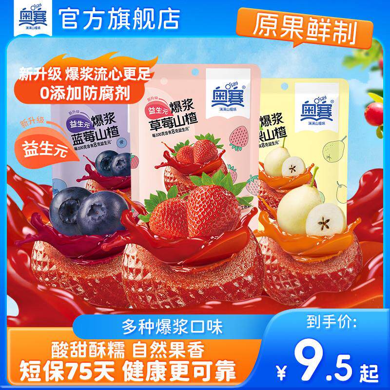 新货爆浆流心山楂球草莓蓝莓秋梨108g新升级休闲零食零添加防