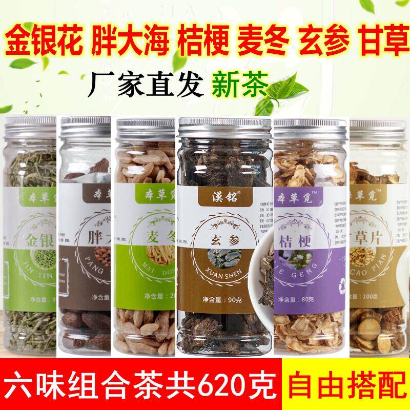 新货金银花胖大海桔梗麦冬玄参甘草茶化橘红桔红麦东组合加和
