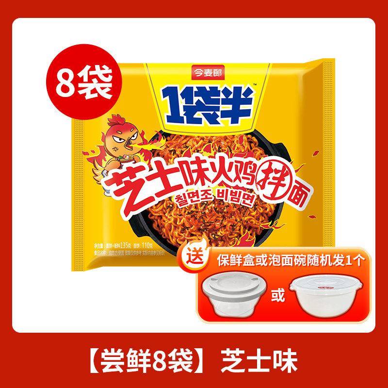 一袋火鸡面今麦郎一袋半火鸡面韩式干拌面奶油火鸡面泡面整箱袋装