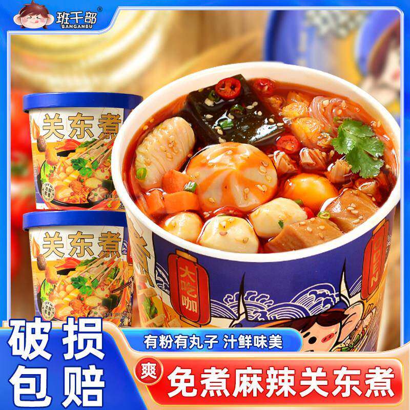 班干部香辣关东煮桶装即食丸子小火锅麻辣烫重庆酸辣粉速食品整箱